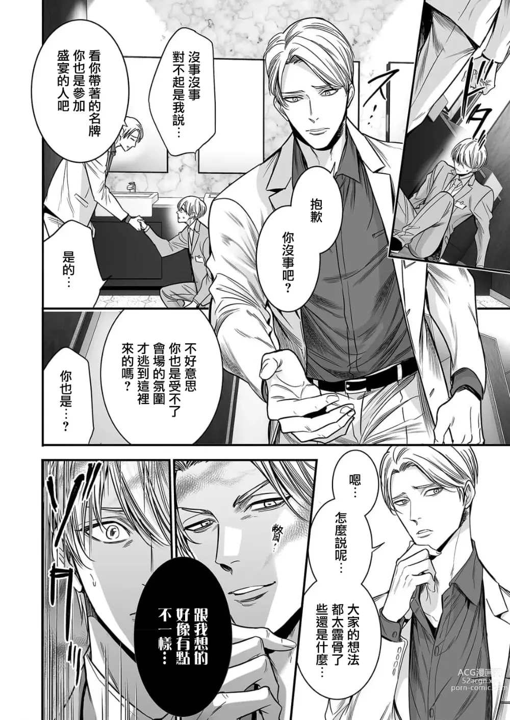 Page 141 of manga 你是我的Omega吧 1-9