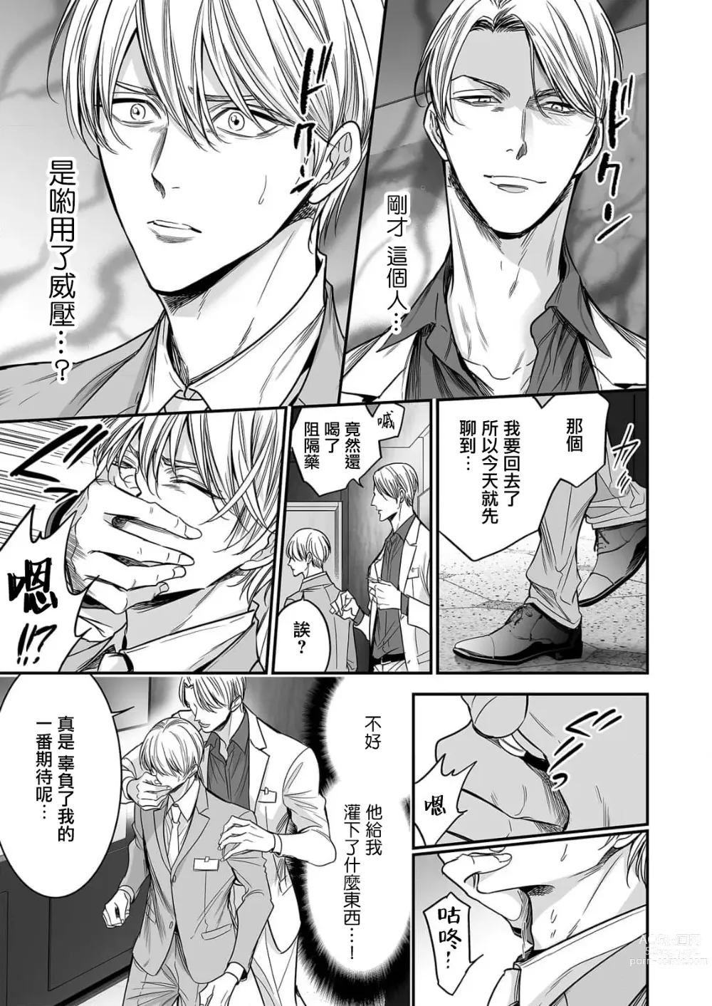 Page 142 of manga 你是我的Omega吧 1-9