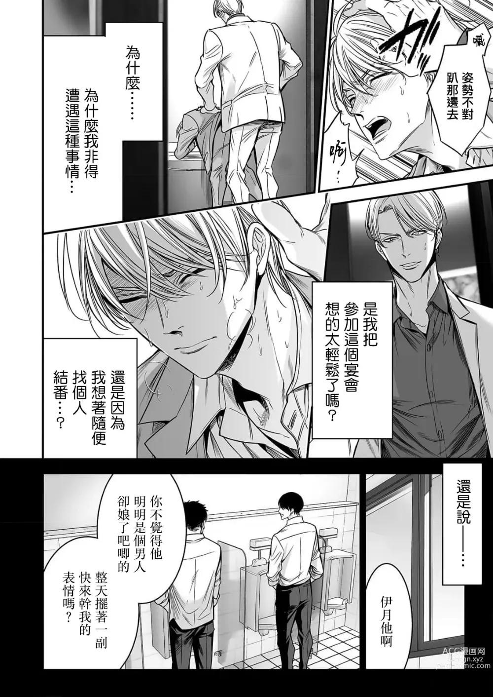 Page 145 of manga 你是我的Omega吧 1-9