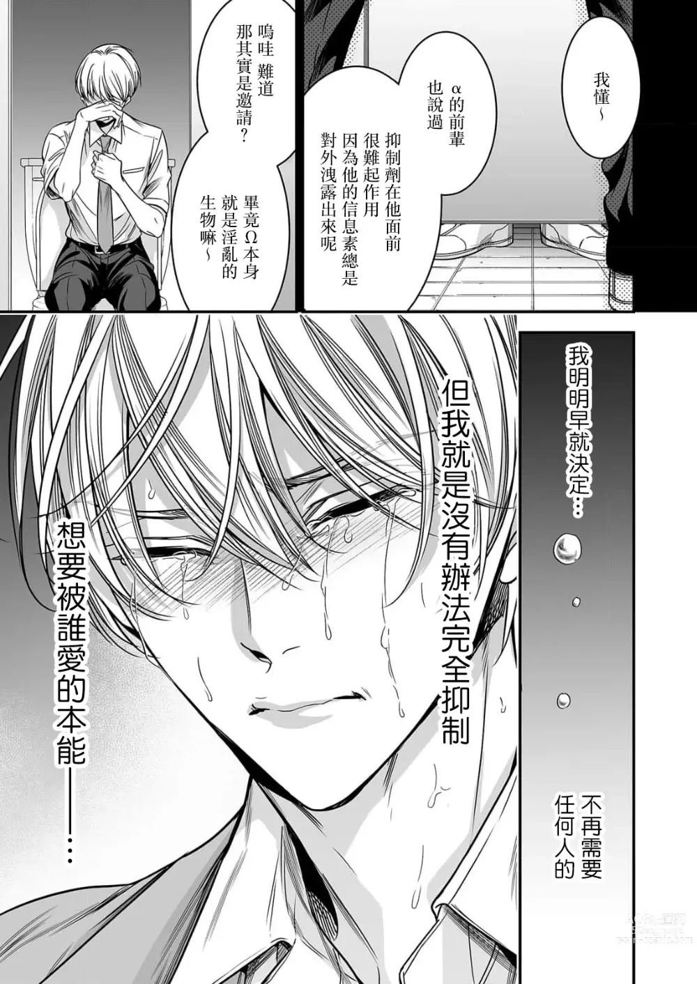 Page 146 of manga 你是我的Omega吧 1-9