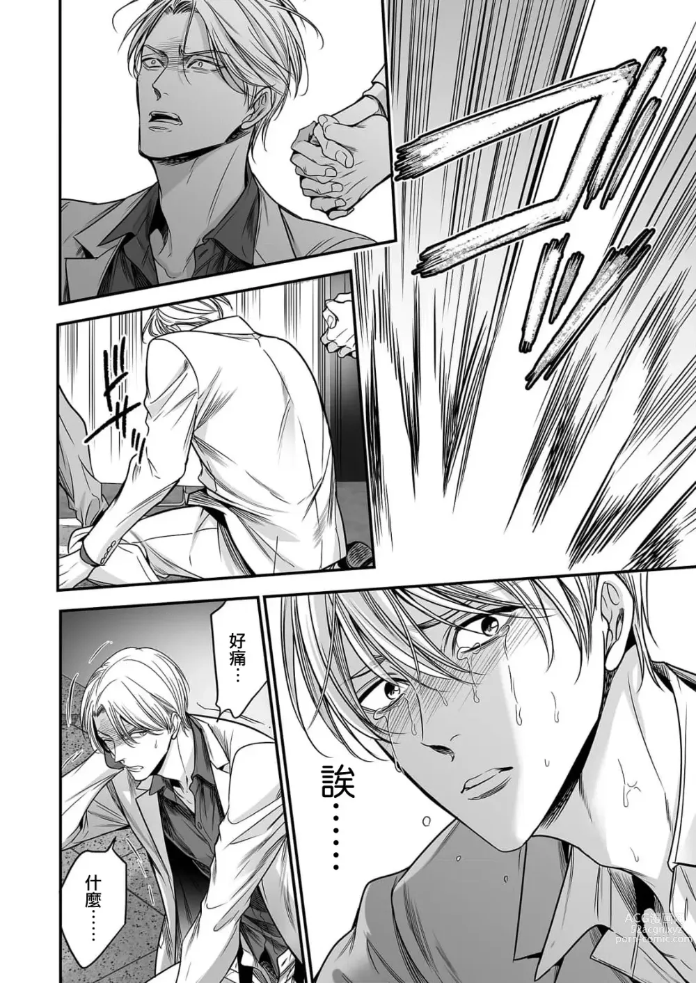 Page 147 of manga 你是我的Omega吧 1-9