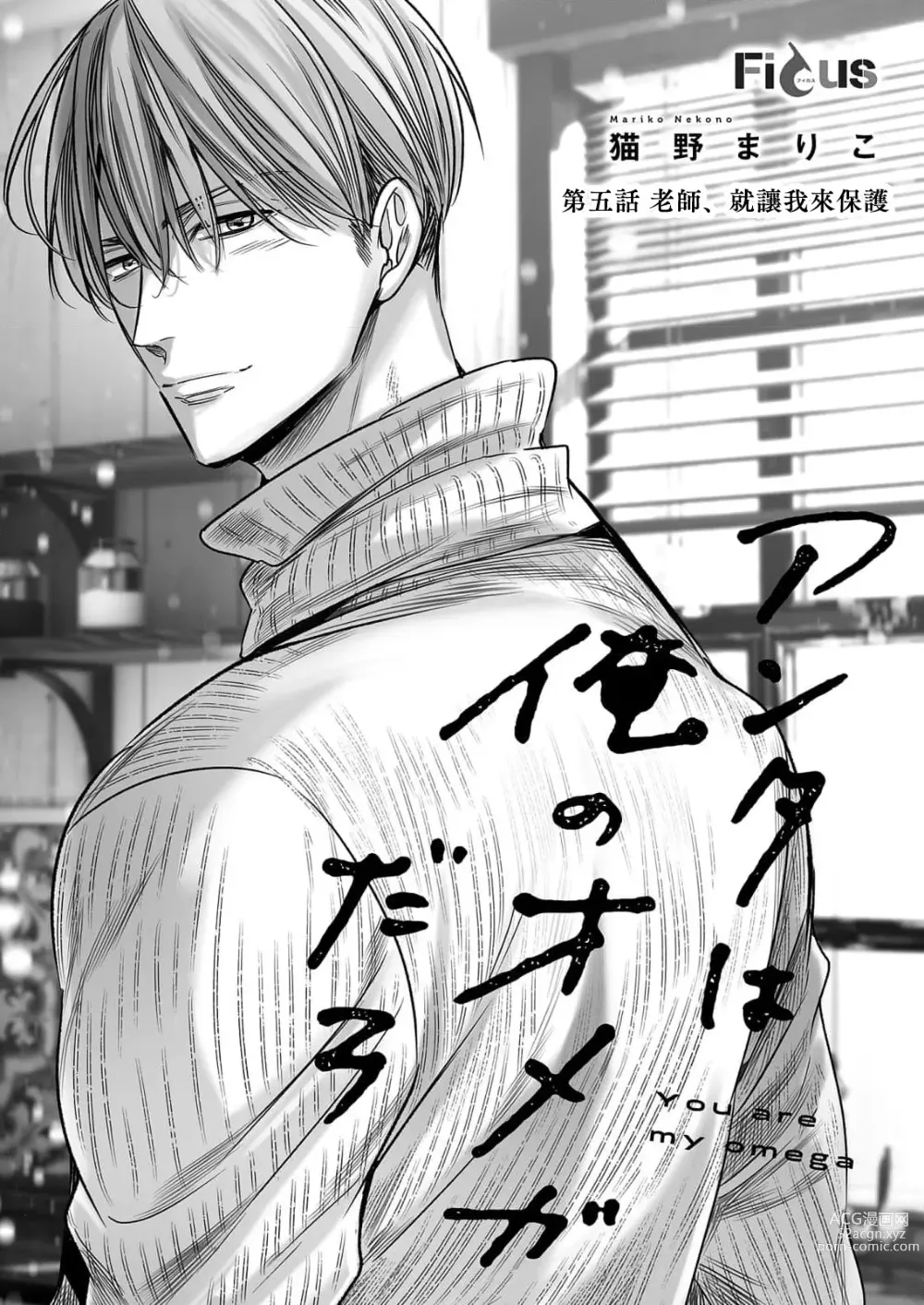 Page 153 of manga 你是我的Omega吧 1-9