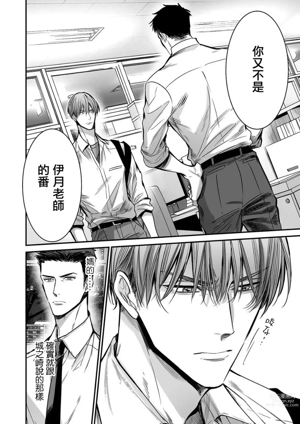 Page 154 of manga 你是我的Omega吧 1-9