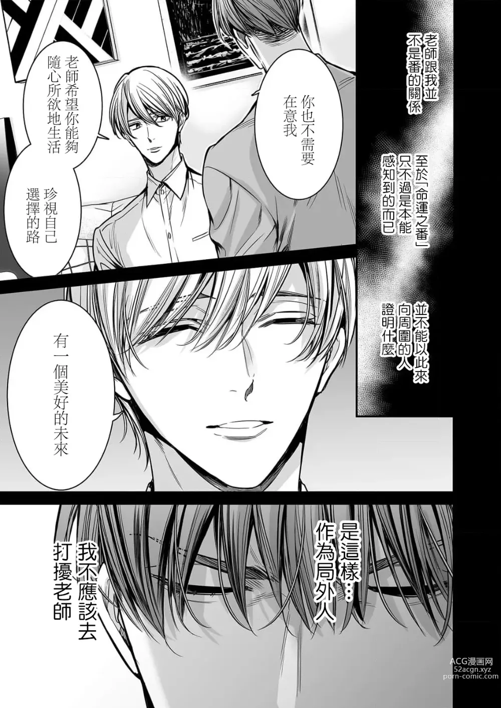 Page 155 of manga 你是我的Omega吧 1-9