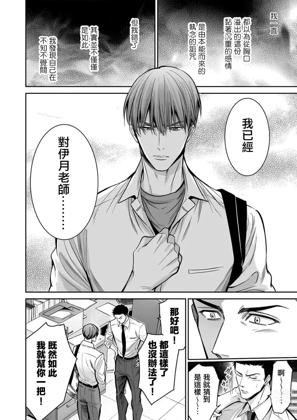 Page 156 of manga 你是我的Omega吧 1-9