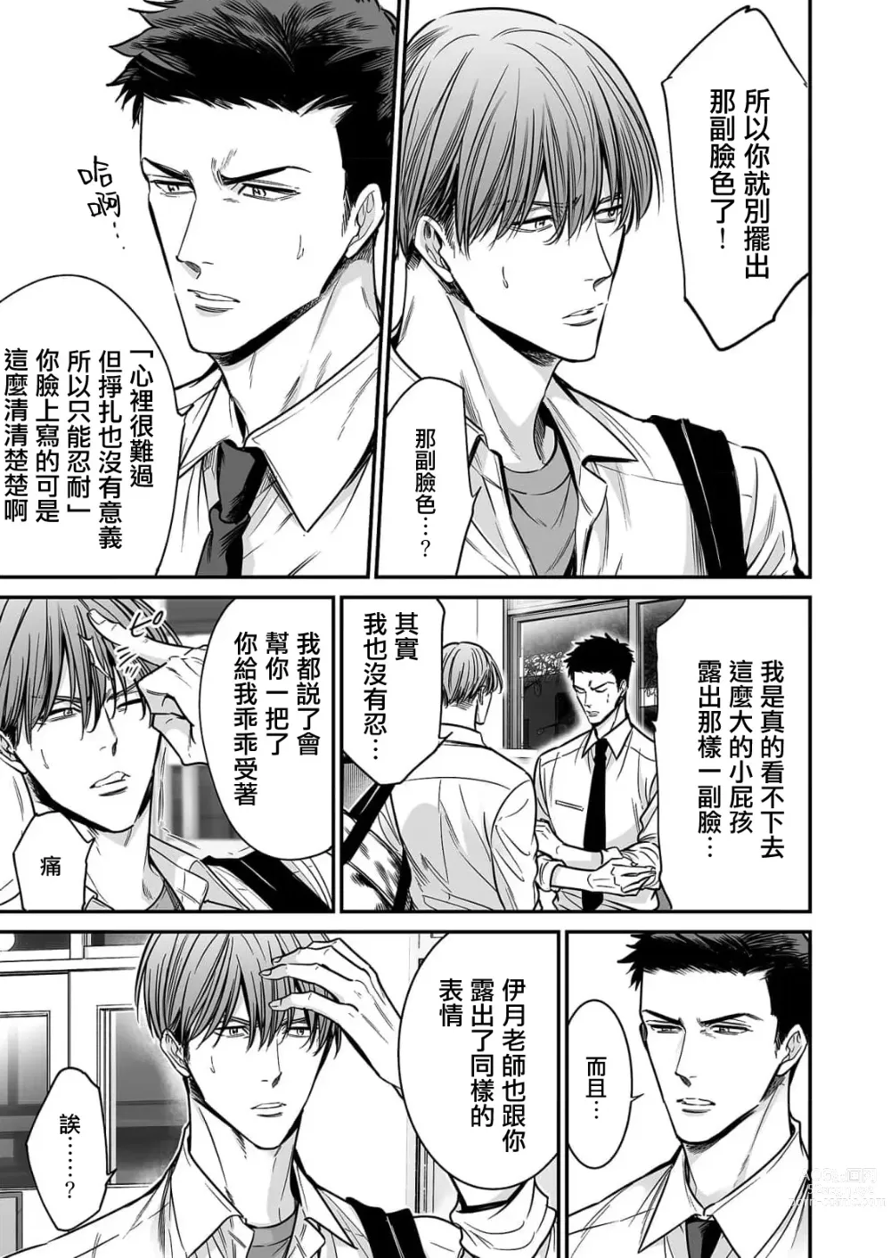 Page 157 of manga 你是我的Omega吧 1-9