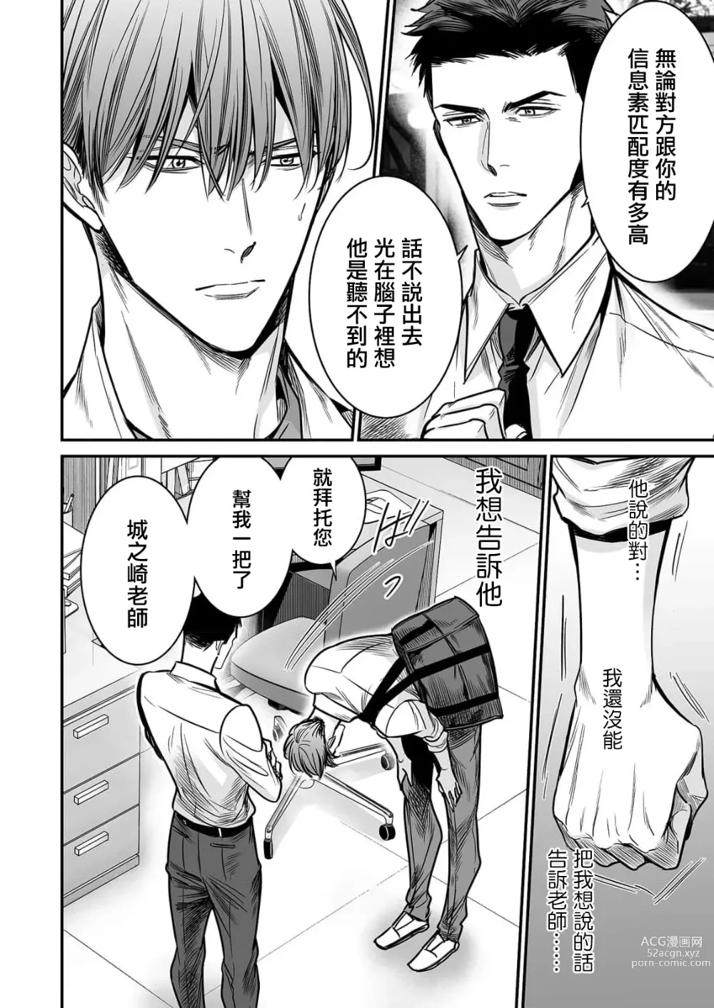 Page 160 of manga 你是我的Omega吧 1-9