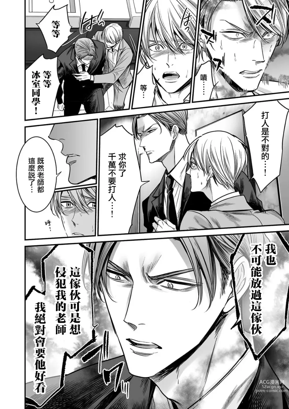 Page 164 of manga 你是我的Omega吧 1-9