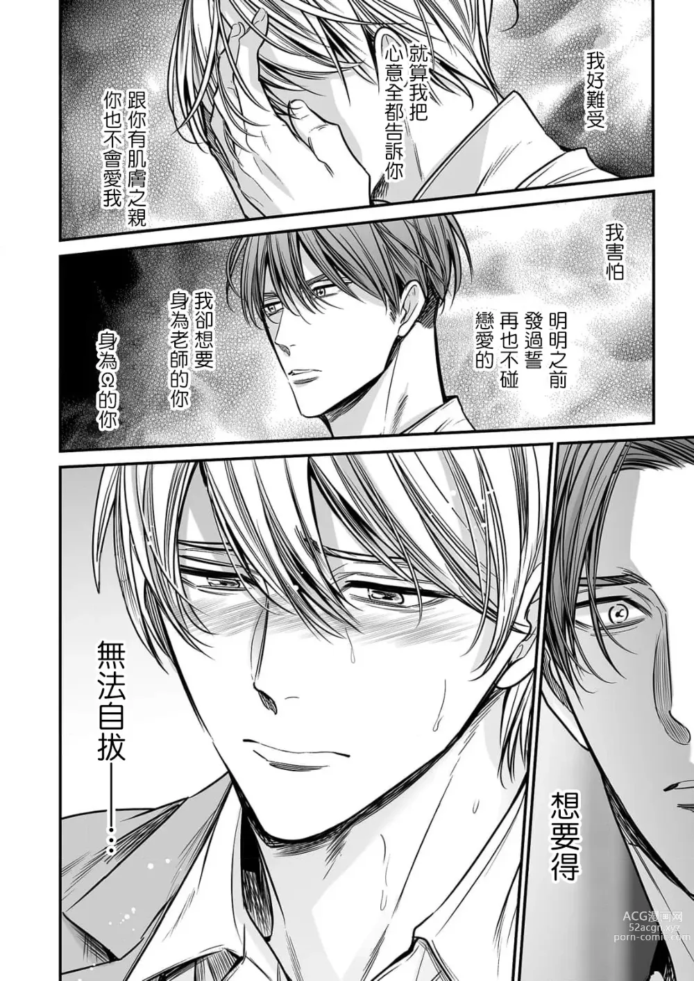 Page 166 of manga 你是我的Omega吧 1-9