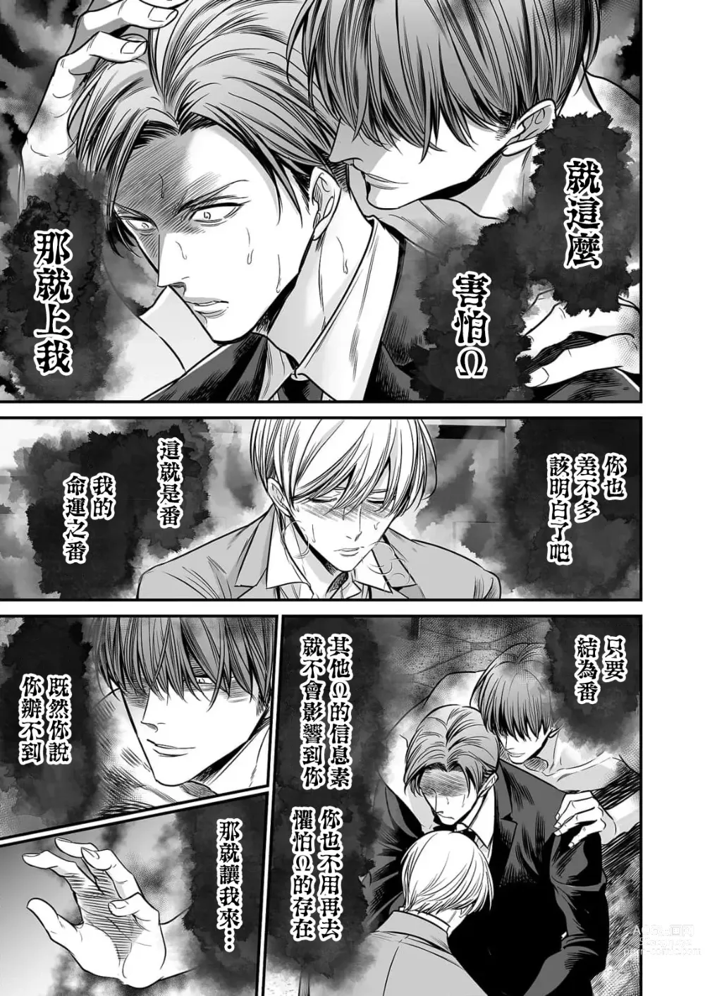 Page 169 of manga 你是我的Omega吧 1-9