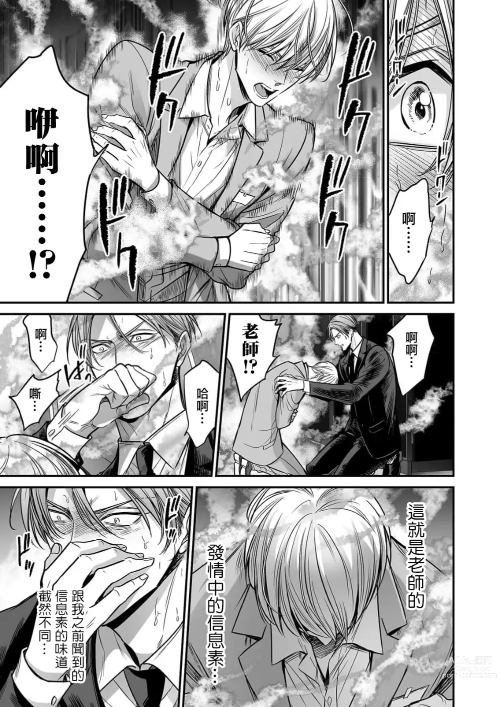 Page 173 of manga 你是我的Omega吧 1-9