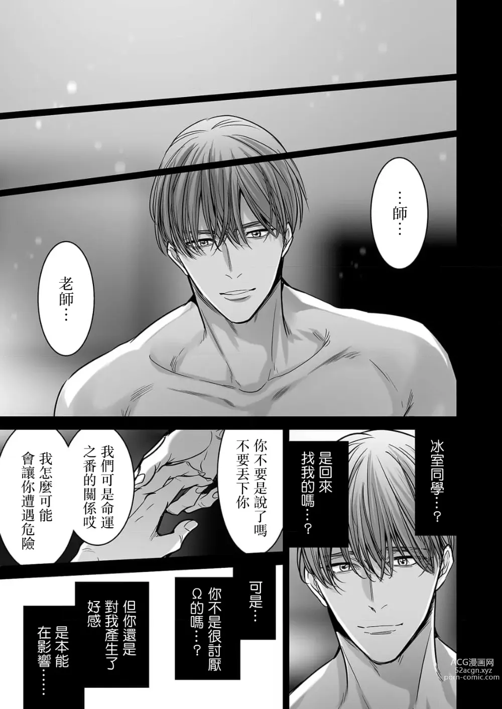 Page 177 of manga 你是我的Omega吧 1-9