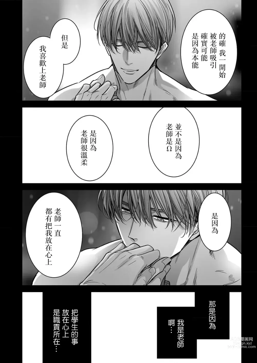 Page 178 of manga 你是我的Omega吧 1-9