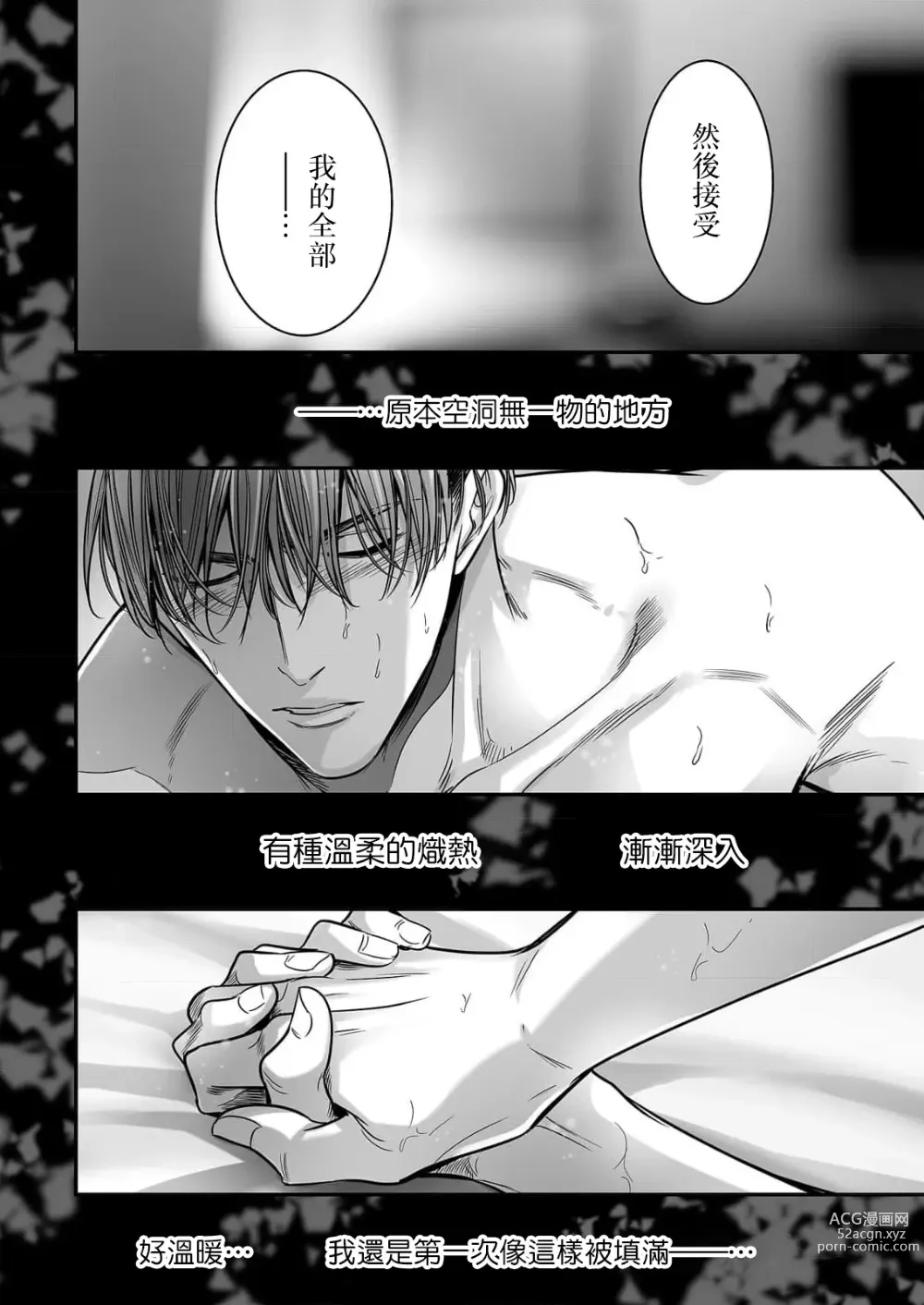 Page 180 of manga 你是我的Omega吧 1-9