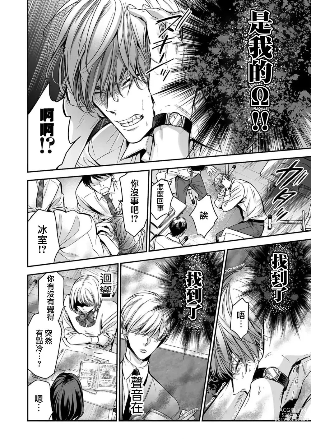 Page 19 of manga 你是我的Omega吧 1-9