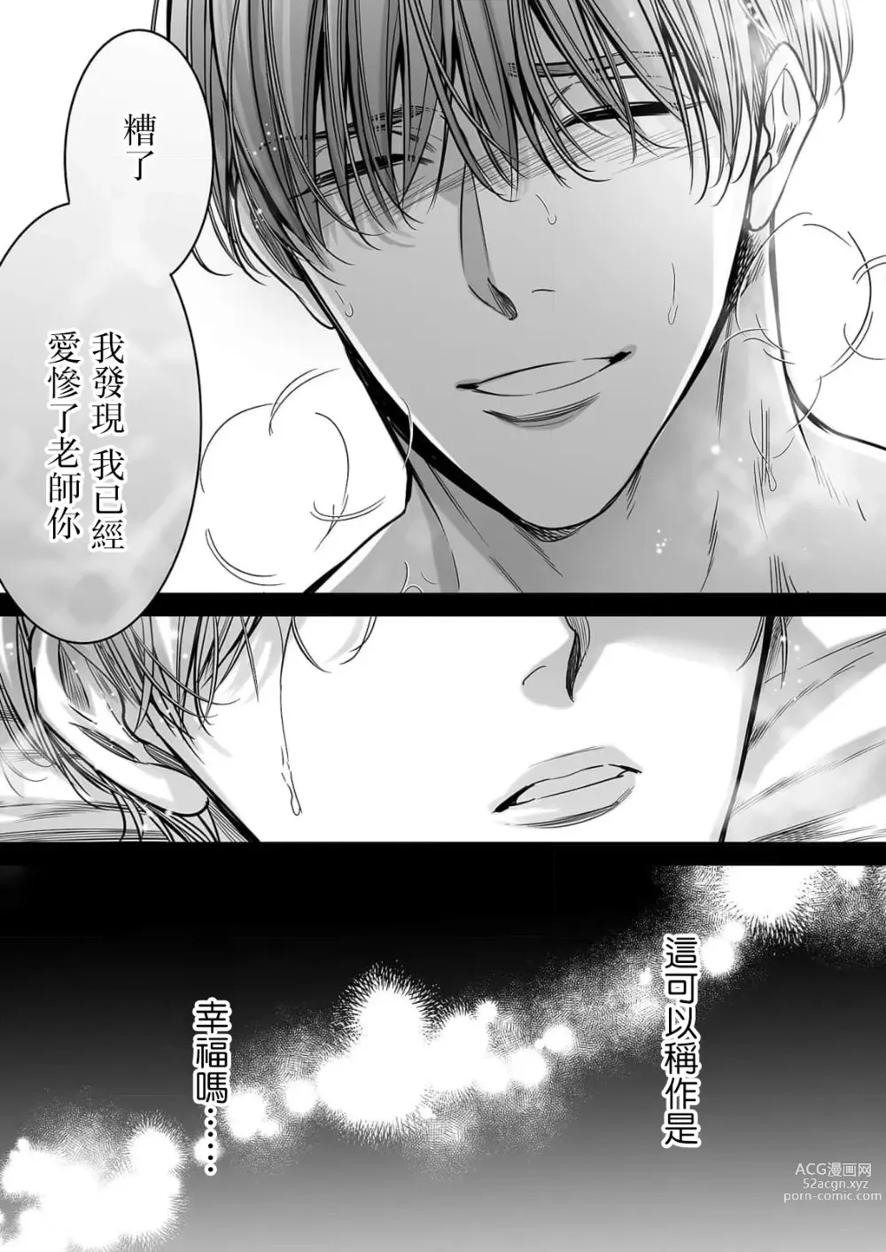 Page 181 of manga 你是我的Omega吧 1-9