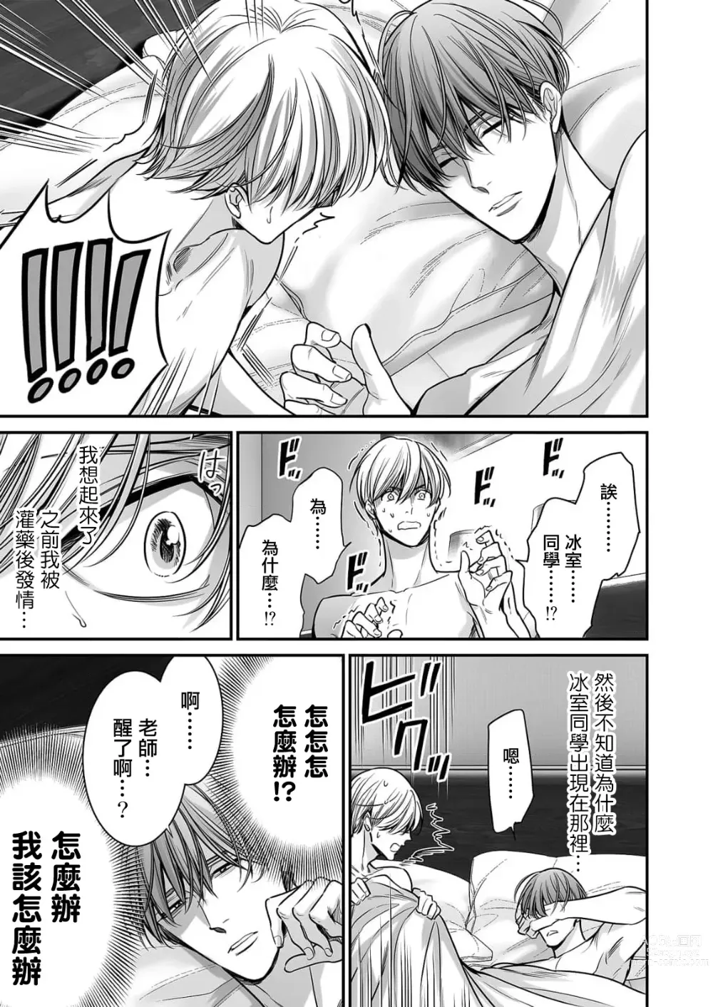 Page 183 of manga 你是我的Omega吧 1-9