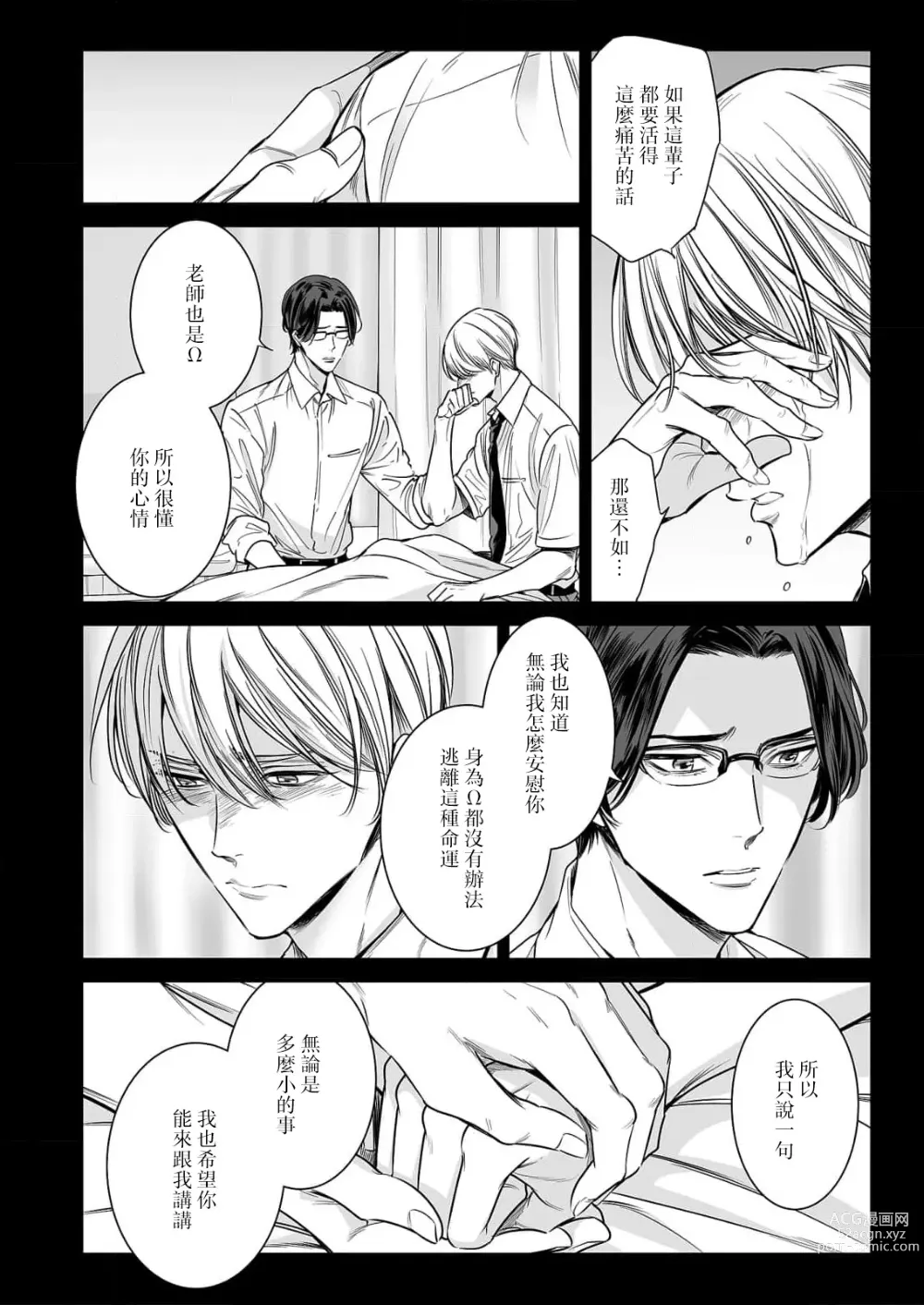 Page 192 of manga 你是我的Omega吧 1-9