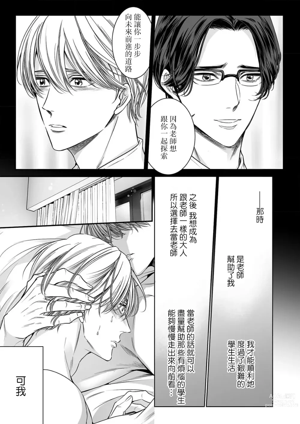 Page 193 of manga 你是我的Omega吧 1-9