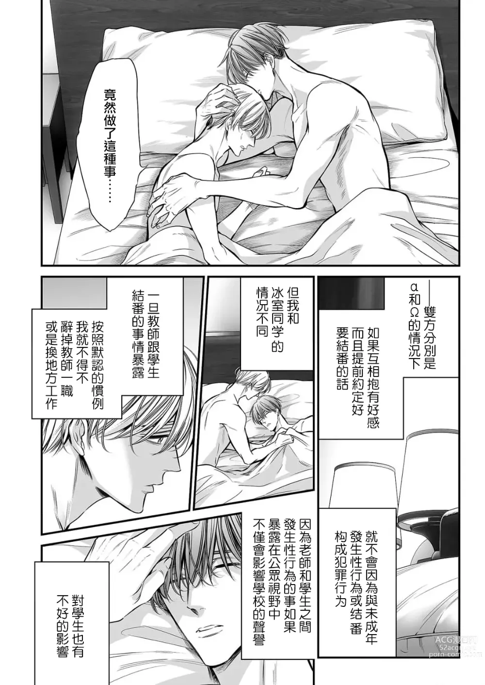 Page 194 of manga 你是我的Omega吧 1-9