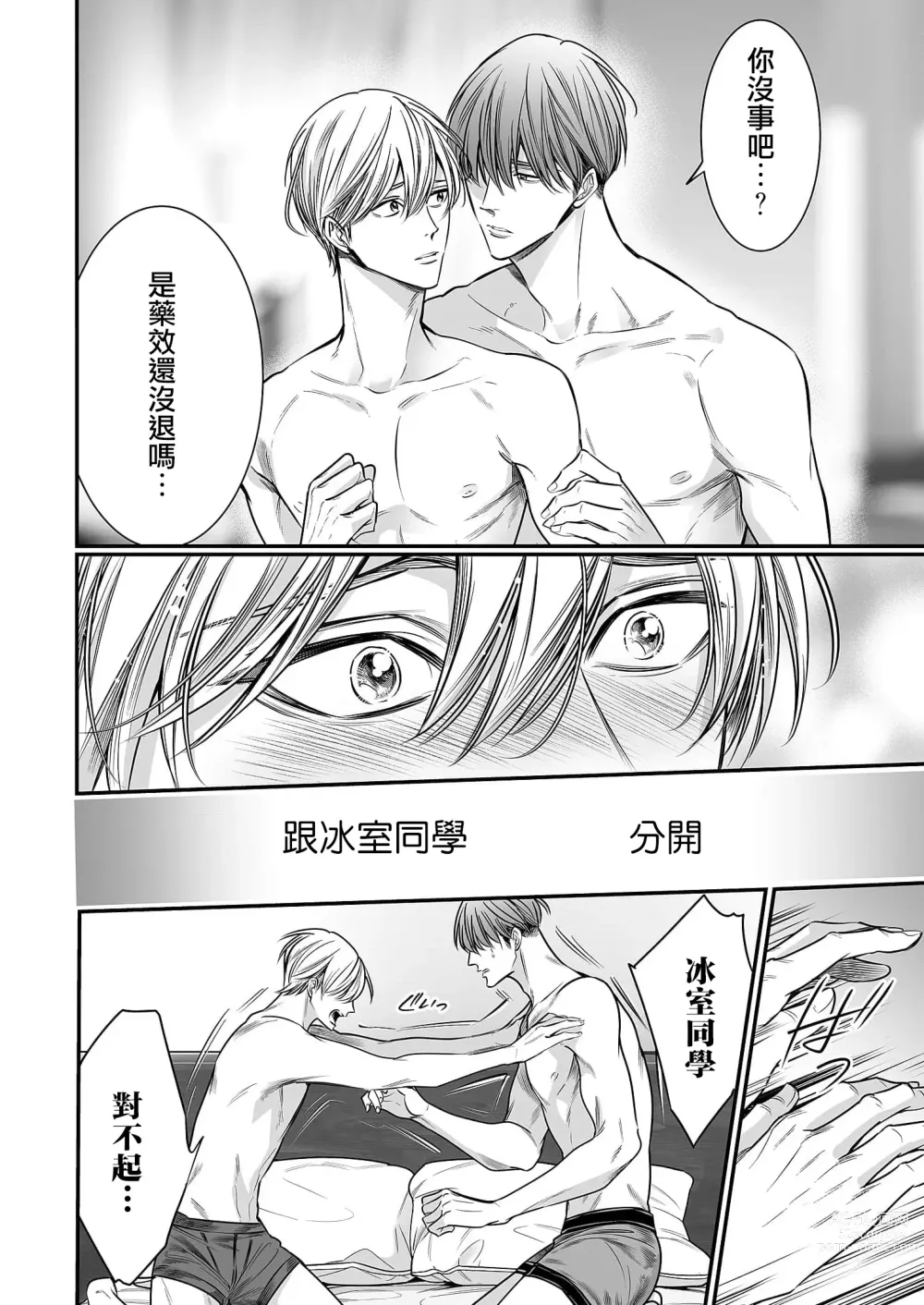 Page 196 of manga 你是我的Omega吧 1-9