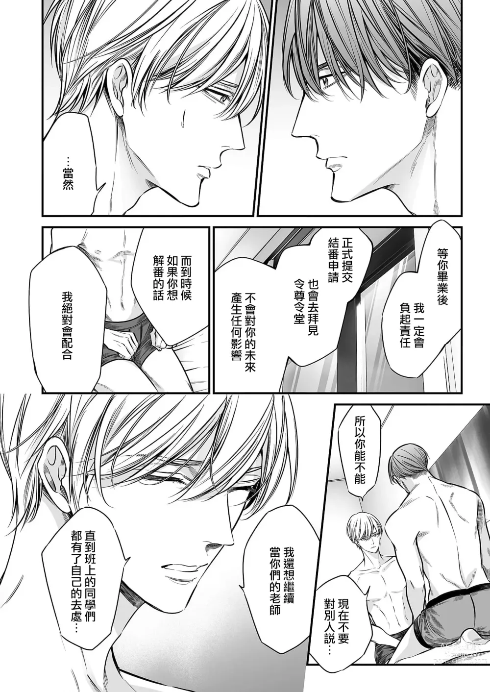 Page 198 of manga 你是我的Omega吧 1-9