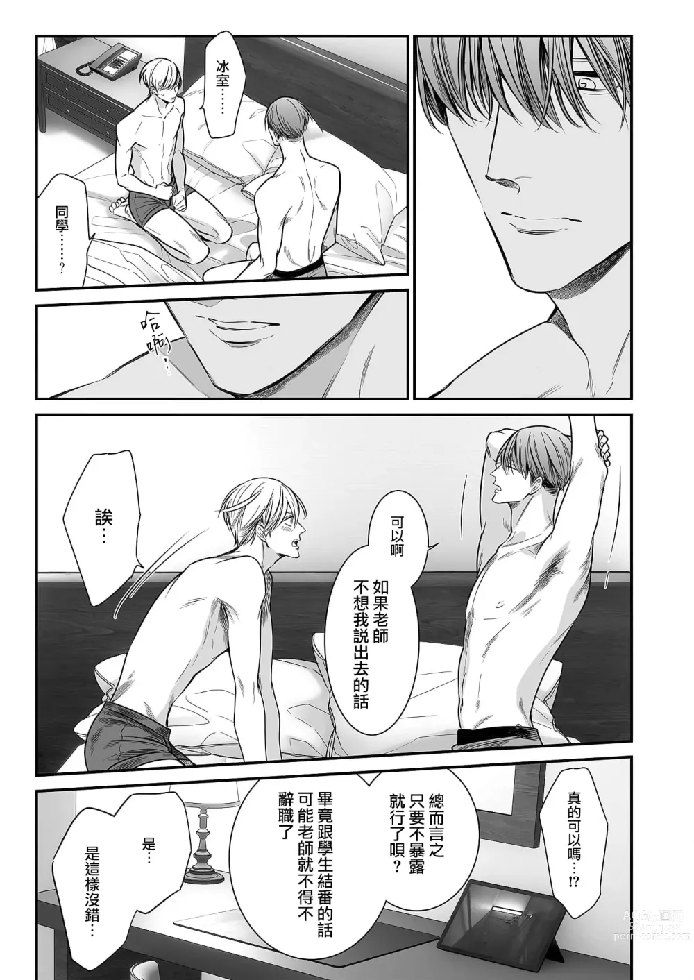 Page 199 of manga 你是我的Omega吧 1-9