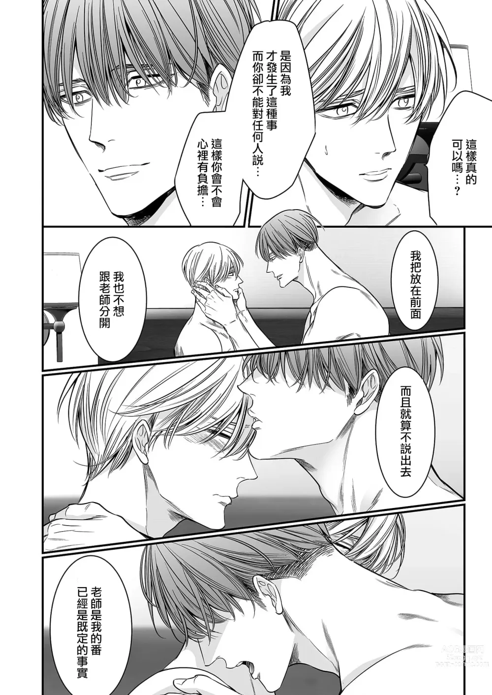 Page 200 of manga 你是我的Omega吧 1-9