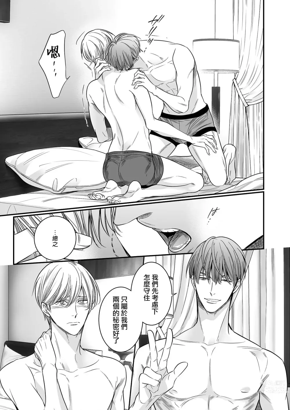 Page 201 of manga 你是我的Omega吧 1-9