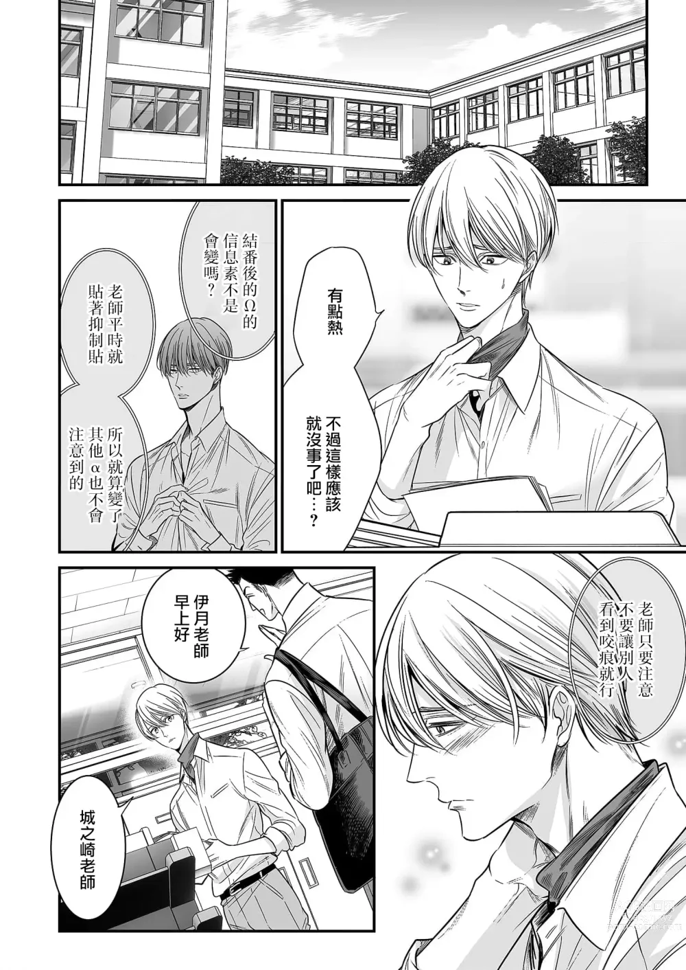 Page 202 of manga 你是我的Omega吧 1-9