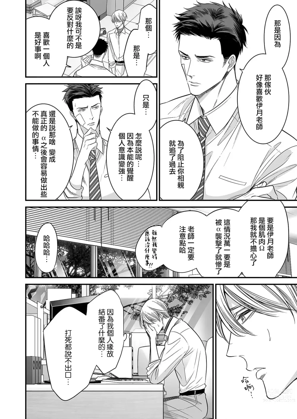 Page 204 of manga 你是我的Omega吧 1-9