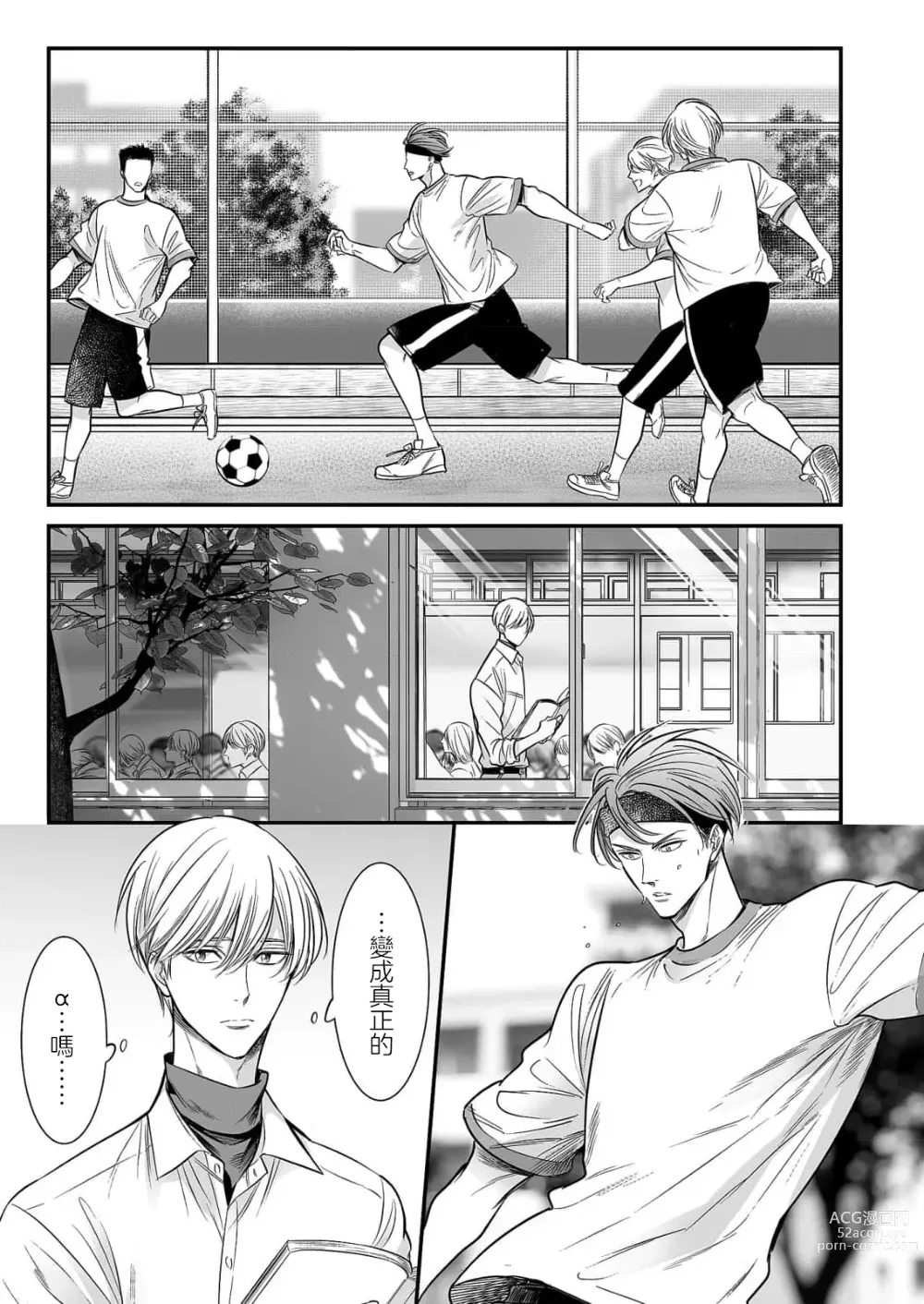 Page 205 of manga 你是我的Omega吧 1-9