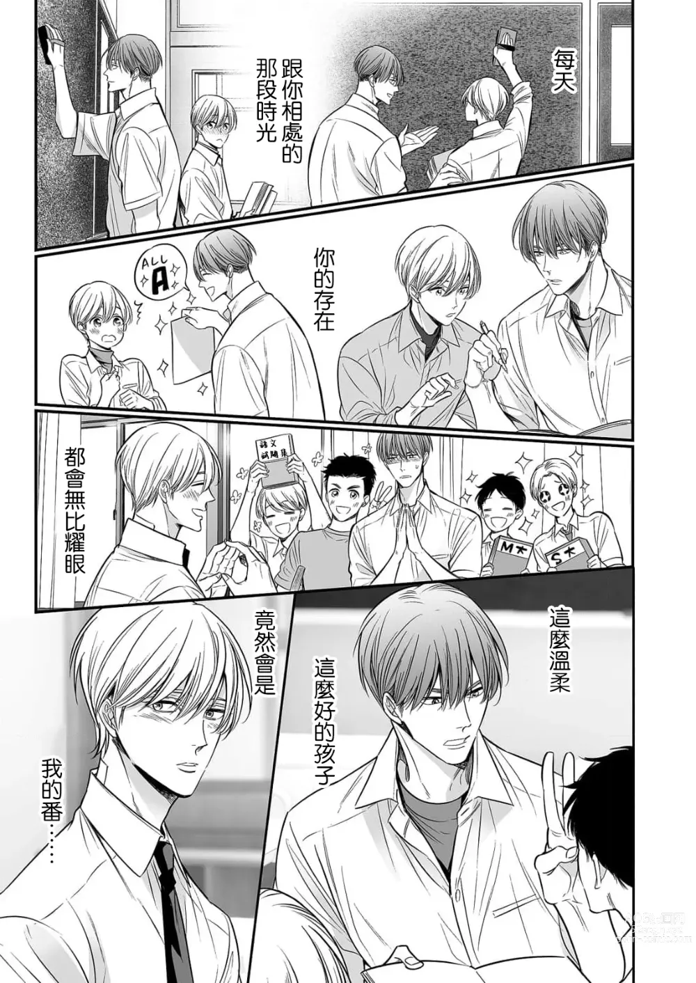 Page 209 of manga 你是我的Omega吧 1-9