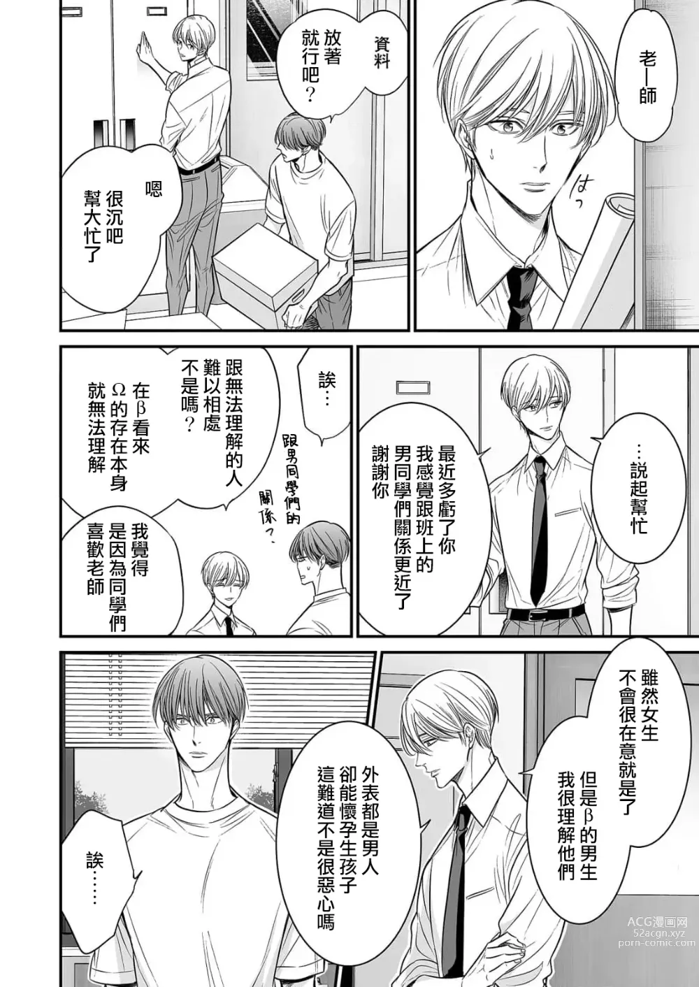 Page 210 of manga 你是我的Omega吧 1-9