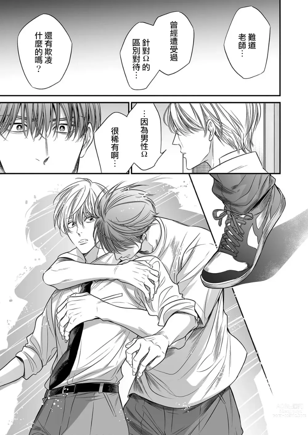 Page 211 of manga 你是我的Omega吧 1-9