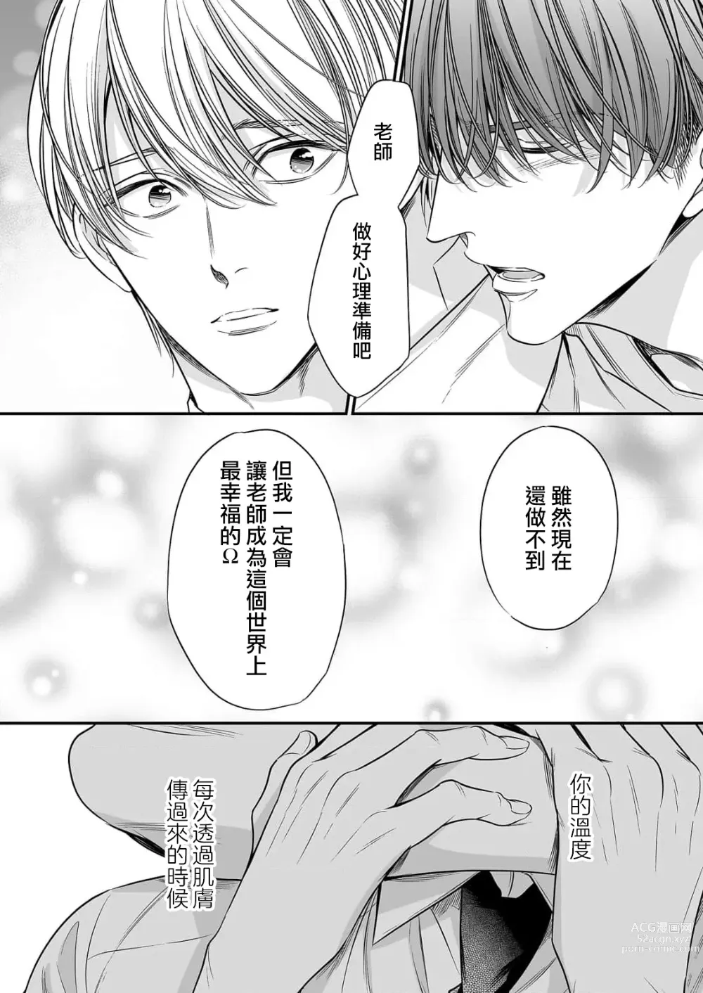 Page 212 of manga 你是我的Omega吧 1-9