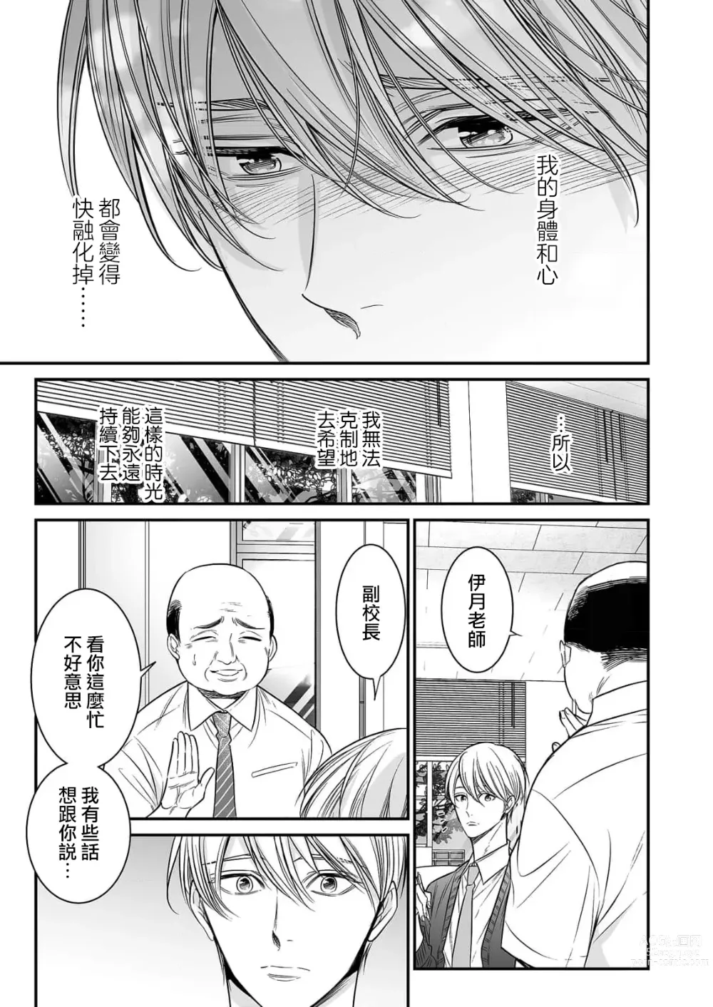 Page 213 of manga 你是我的Omega吧 1-9