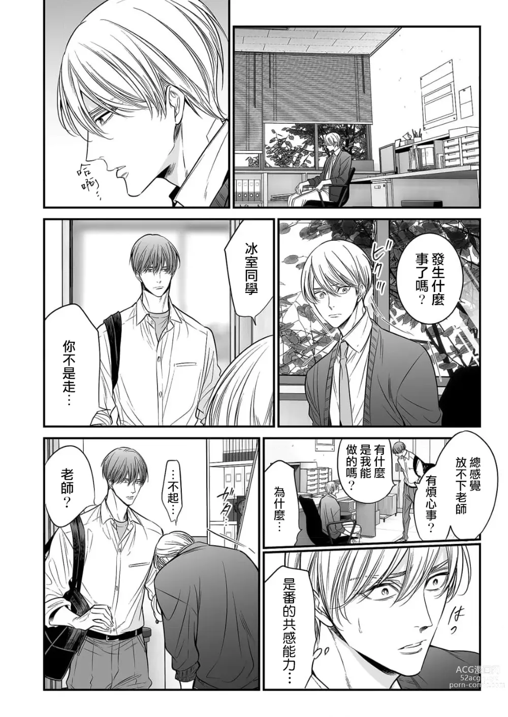 Page 214 of manga 你是我的Omega吧 1-9