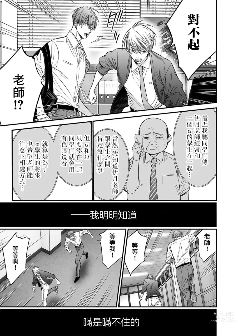 Page 215 of manga 你是我的Omega吧 1-9