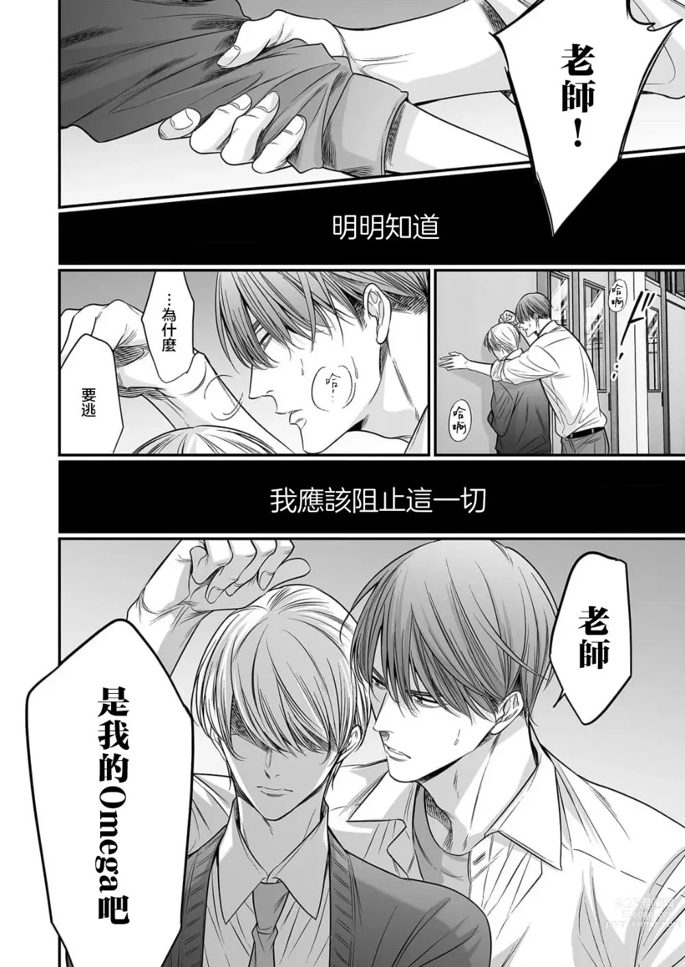 Page 216 of manga 你是我的Omega吧 1-9