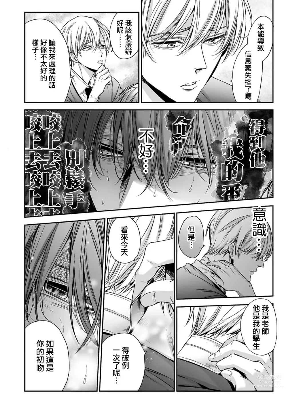 Page 23 of manga 你是我的Omega吧 1-9