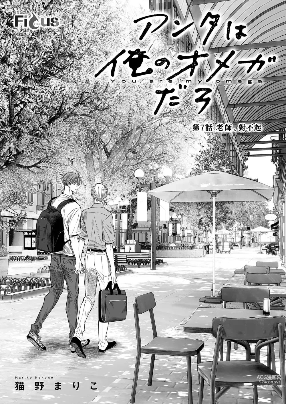 Page 224 of manga 你是我的Omega吧 1-9