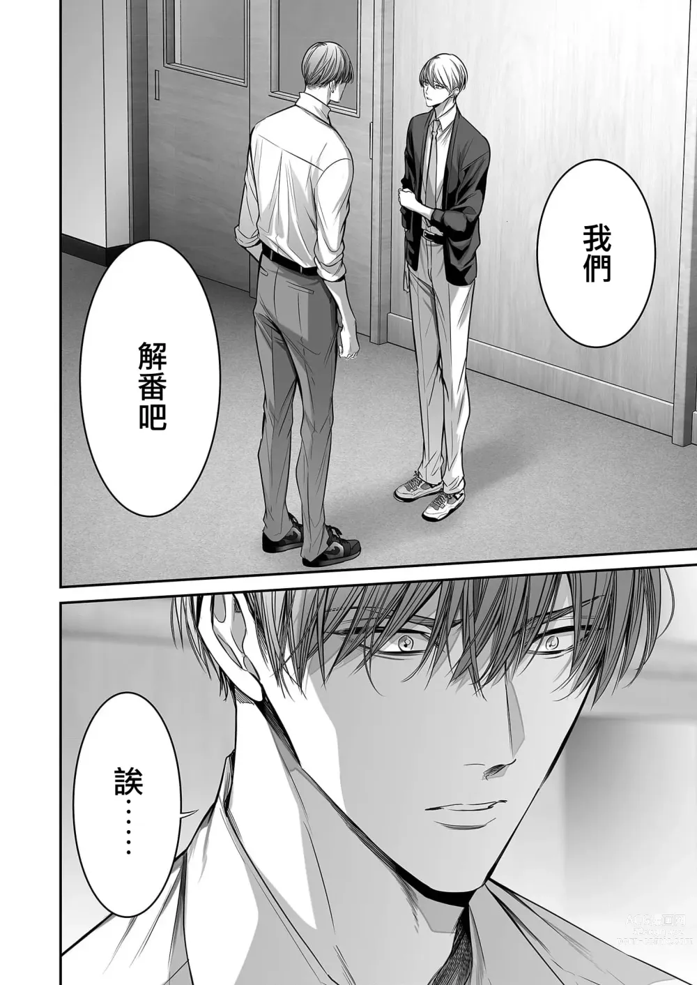 Page 225 of manga 你是我的Omega吧 1-9