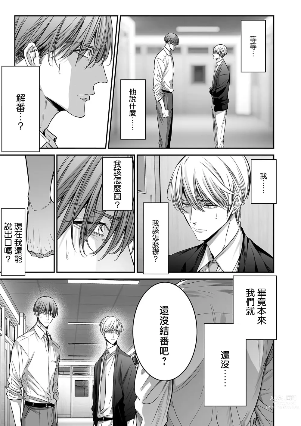 Page 226 of manga 你是我的Omega吧 1-9