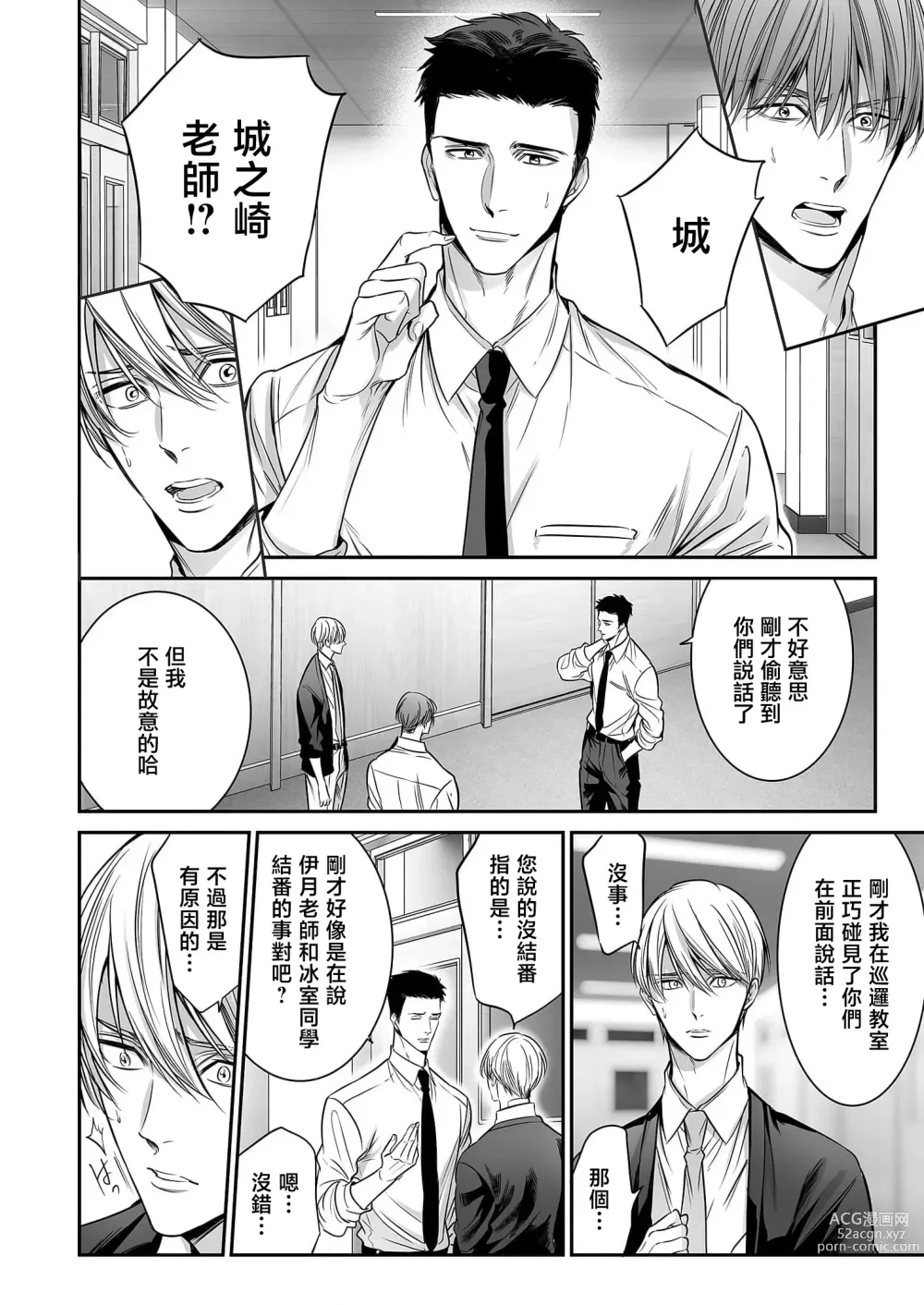 Page 227 of manga 你是我的Omega吧 1-9