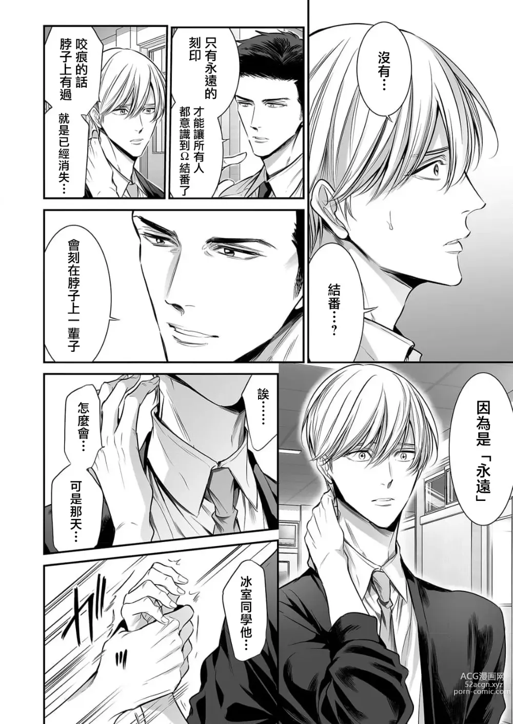 Page 229 of manga 你是我的Omega吧 1-9