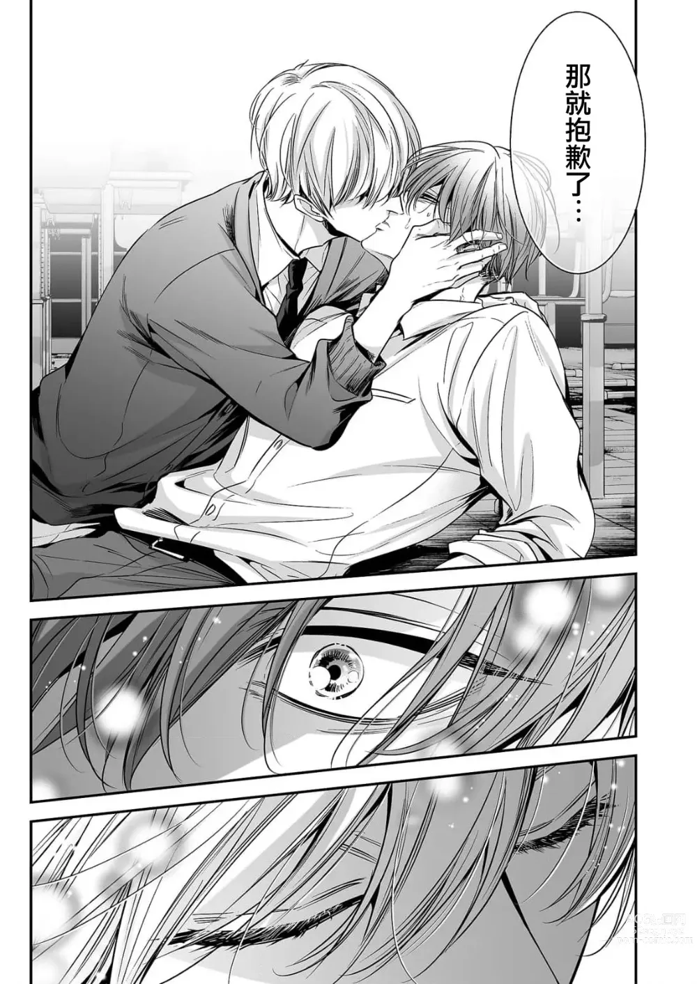 Page 24 of manga 你是我的Omega吧 1-9