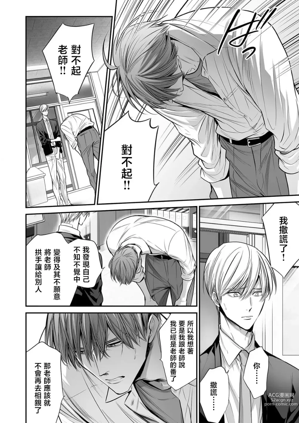 Page 231 of manga 你是我的Omega吧 1-9