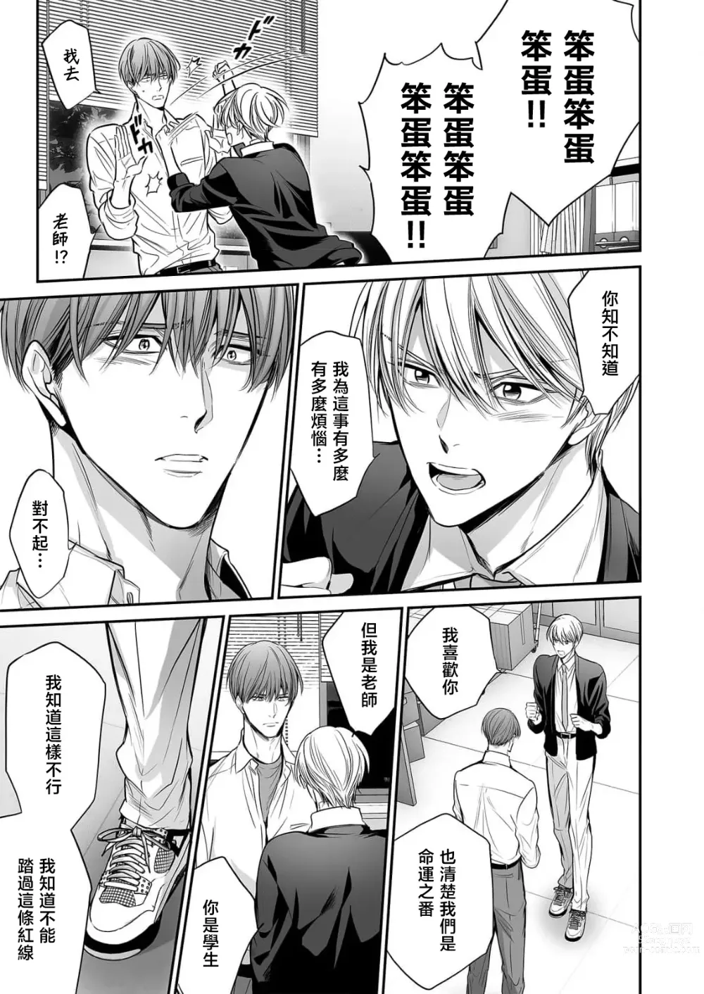 Page 234 of manga 你是我的Omega吧 1-9