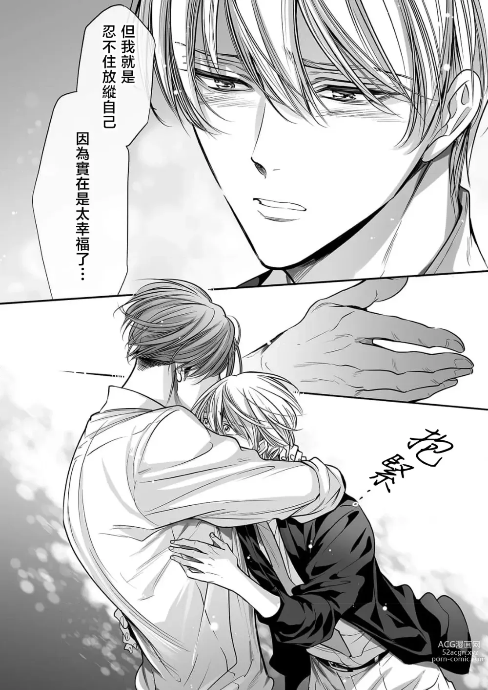 Page 235 of manga 你是我的Omega吧 1-9